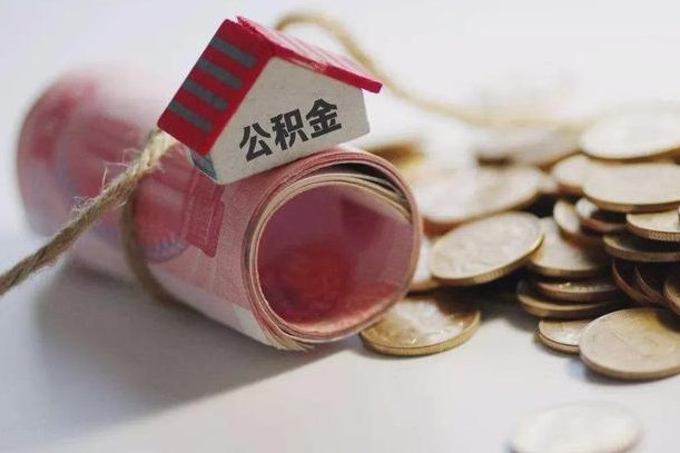 香河公积金提取中介（公积金提取中介手续费）